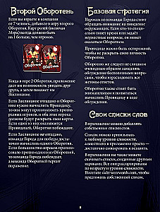 Laudmäng - Huntide sõna